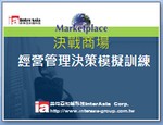 下載 Marketplace 簡報